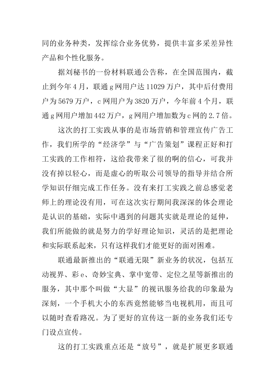大学生联通公司暑假社会实践报告_第2页