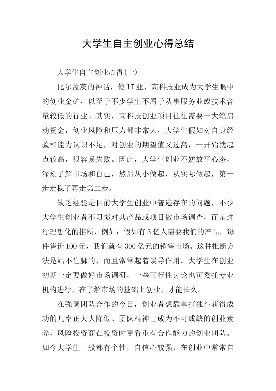 大学生自主创业心得总结_第1页
