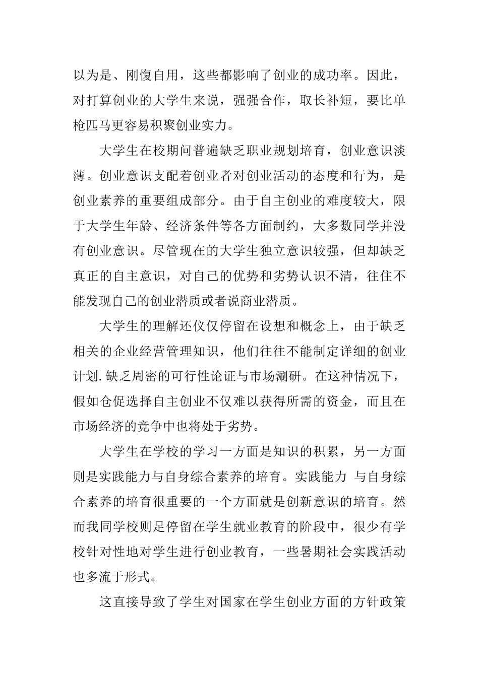 大学生自主创业心得总结_第2页