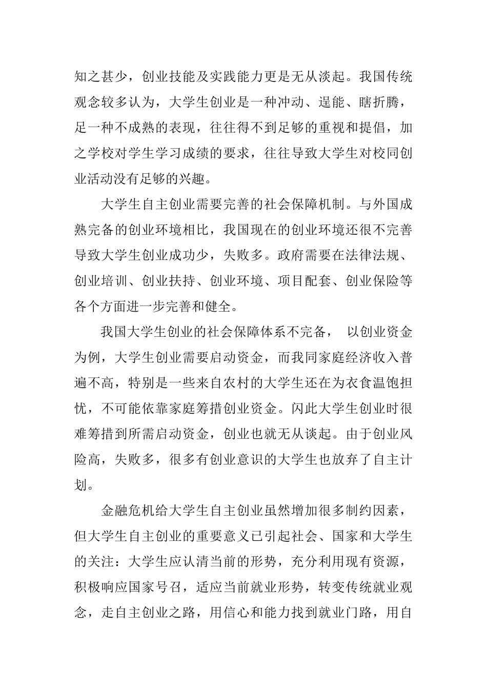 大学生自主创业心得总结_第3页