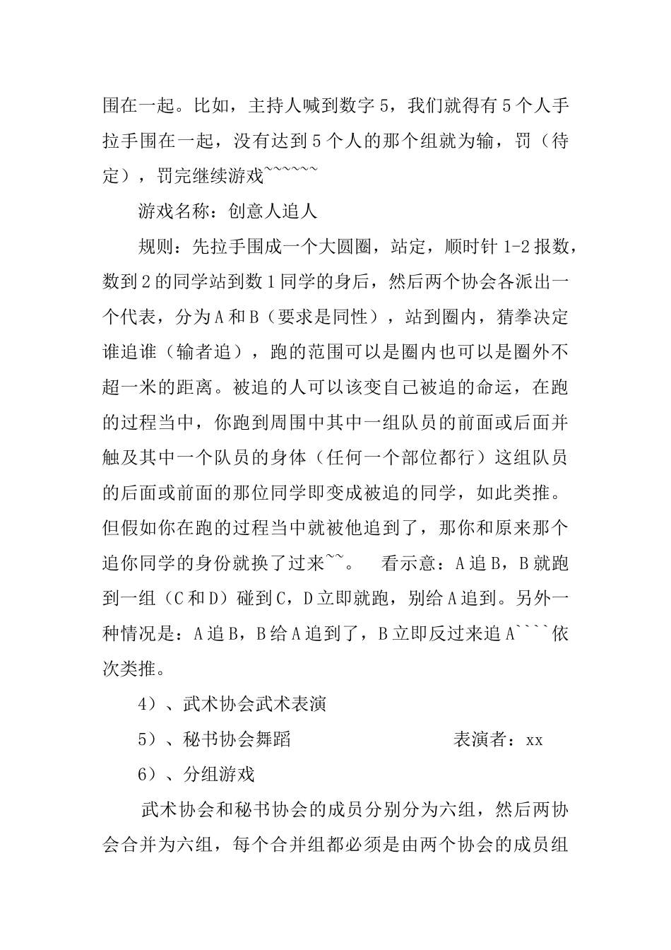 大学生联谊会的策划书_第2页