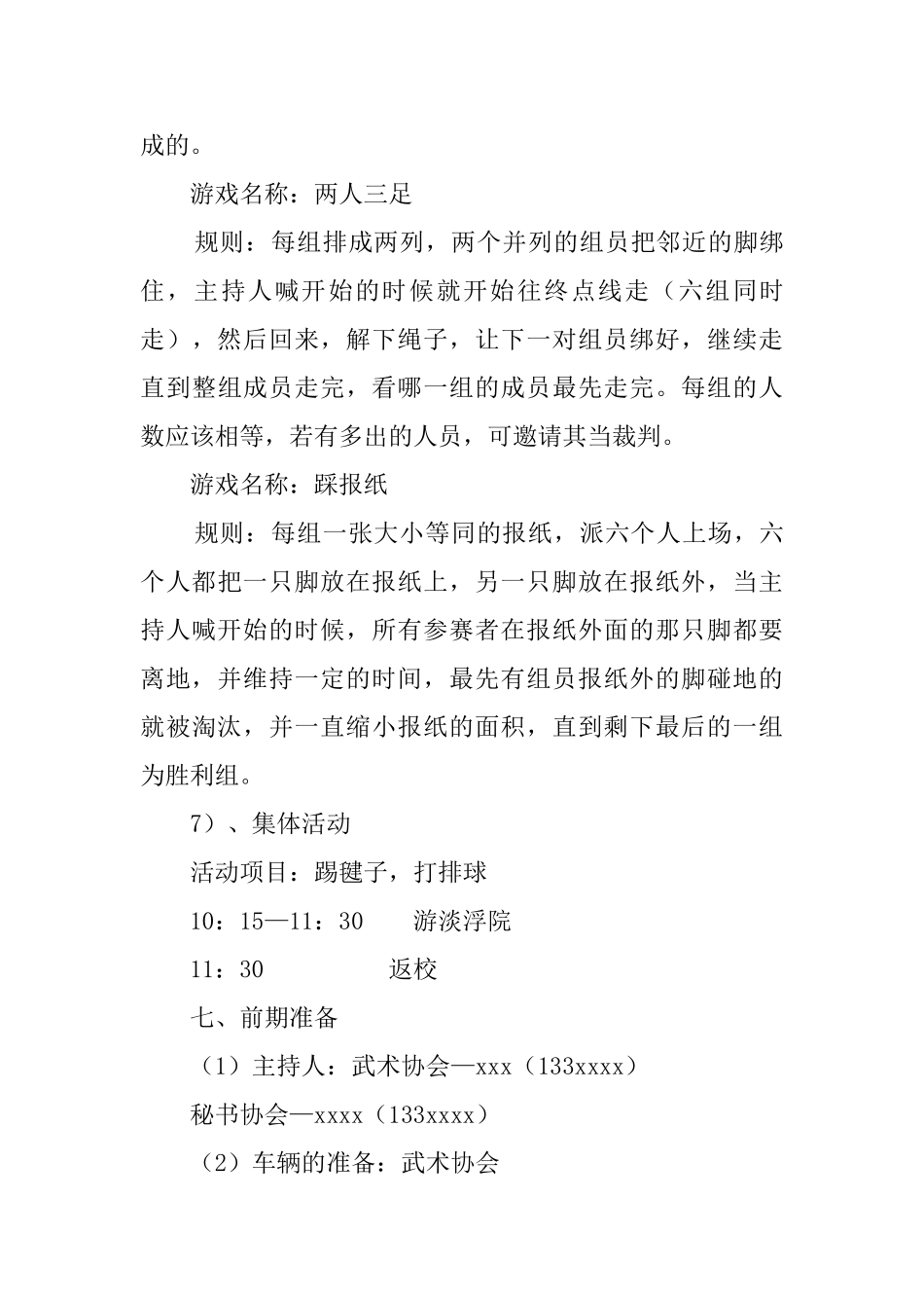 大学生联谊会的策划书_第3页