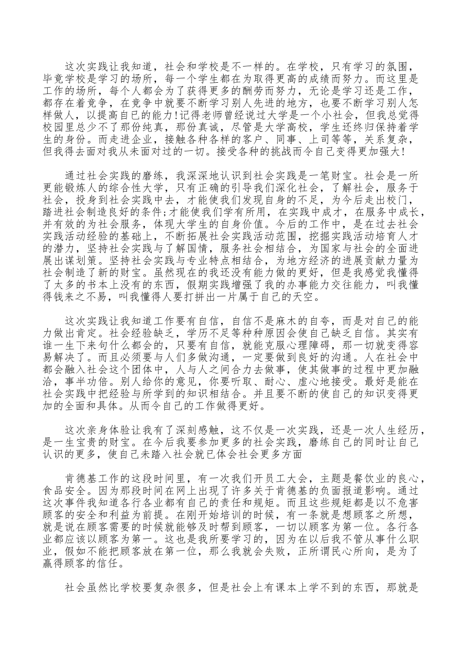 大学生肯德基工作心得_第3页