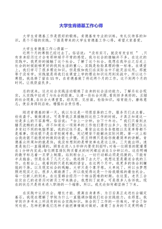 大学生肯德基工作心得