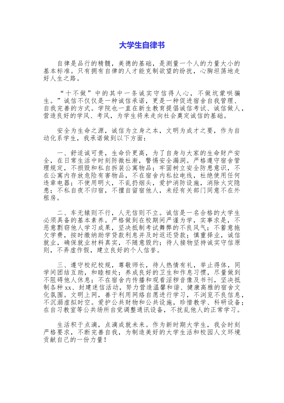 大学生自律书_第1页