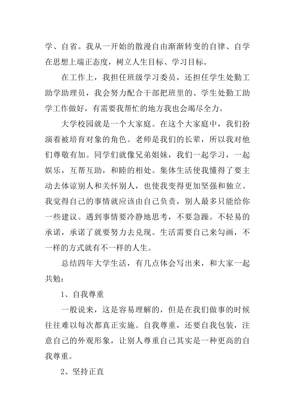 大学生自我个人总结范文_第3页