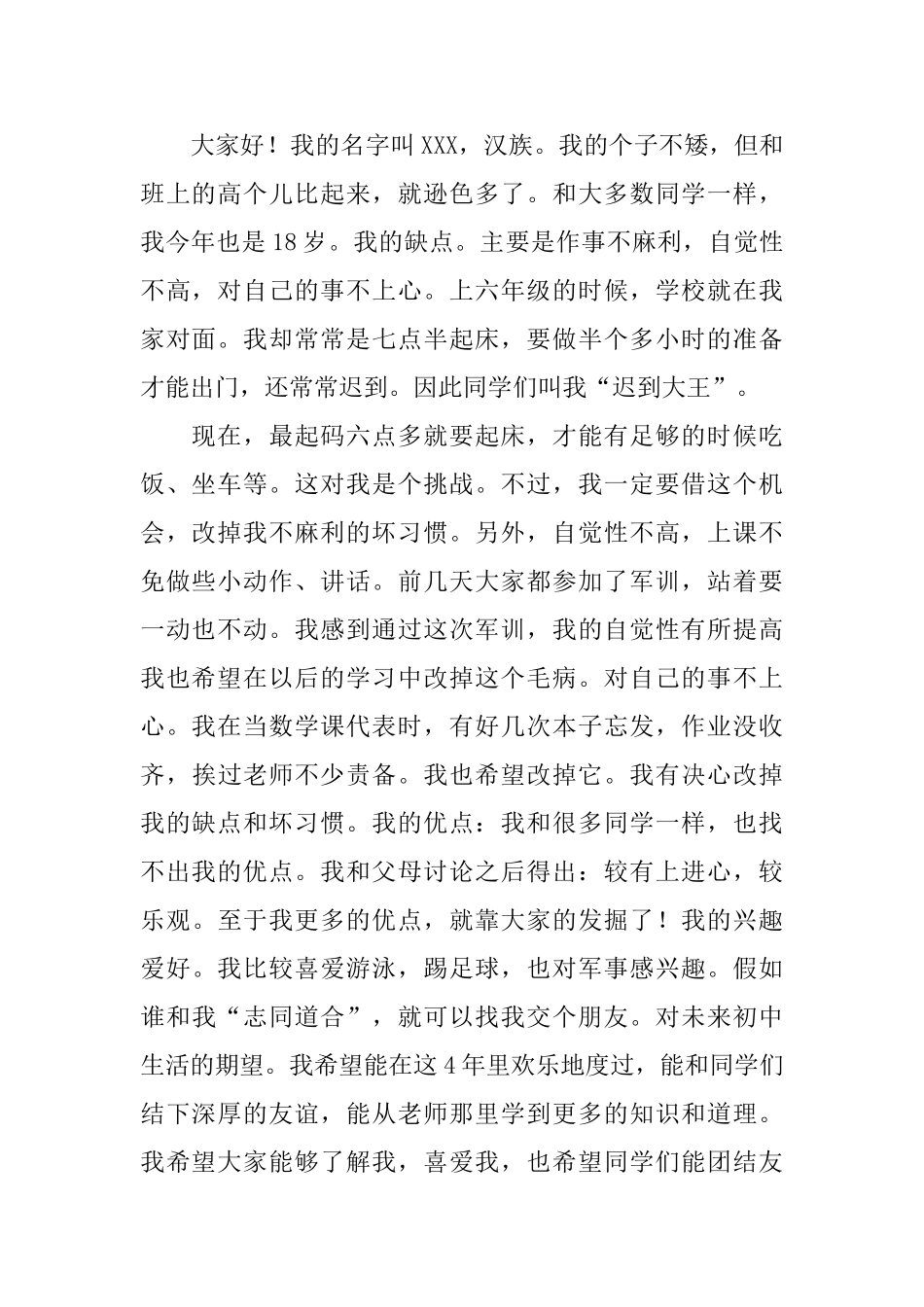 大学生自我介绍六篇_第2页