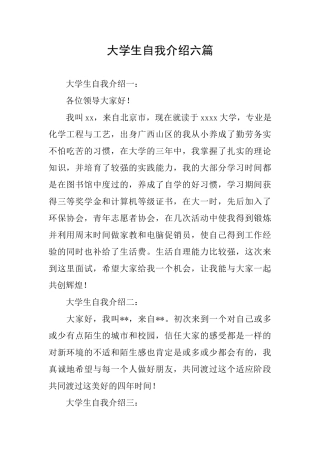 大学生自我介绍六篇