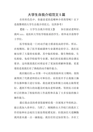 大学生自我介绍范文5篇