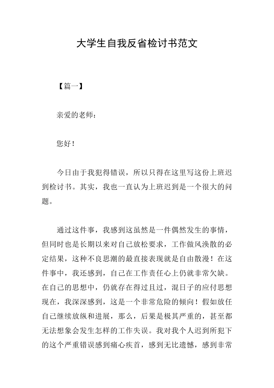 大学生自我反省检讨书范文_第1页