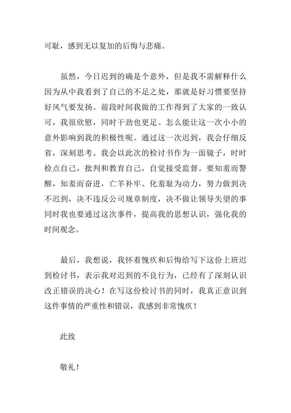 大学生自我反省检讨书范文_第2页