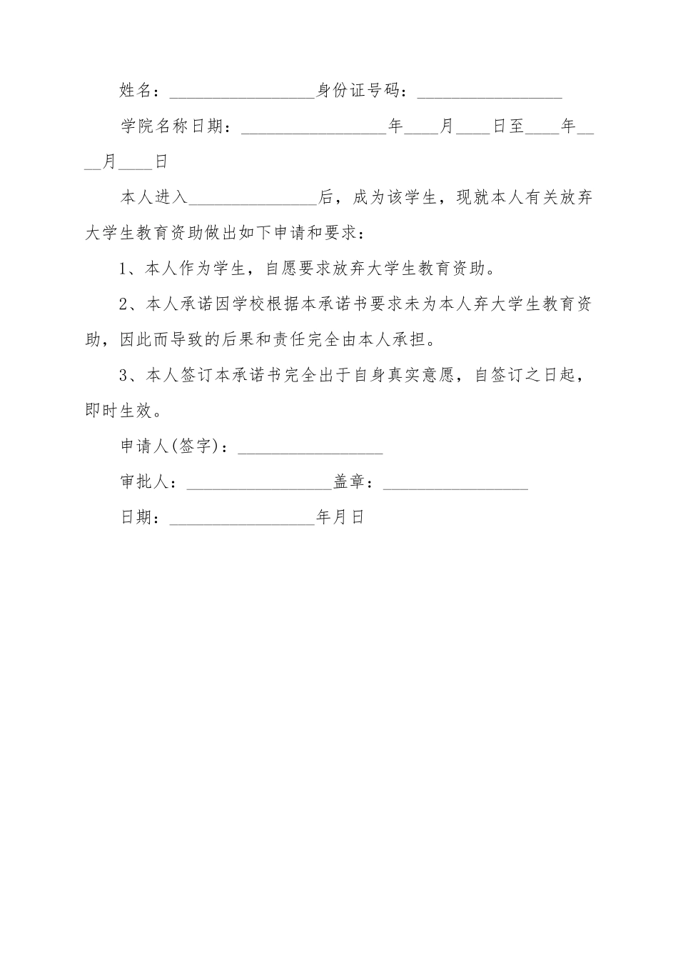 大学生自愿放弃助学金承诺书_第2页