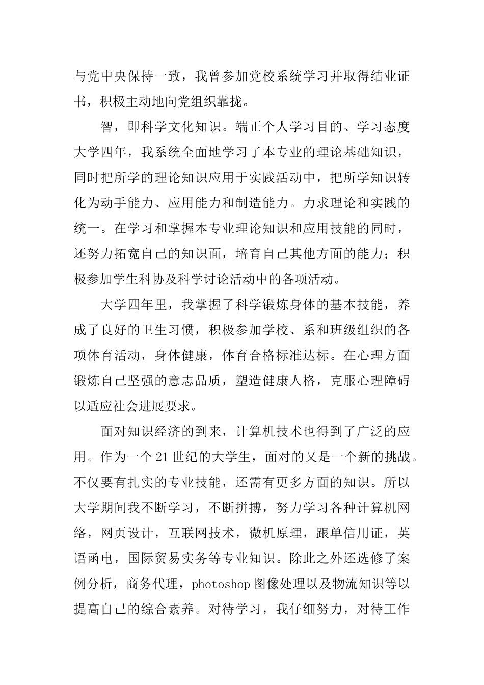 大学生自我分析报告1000字_第2页