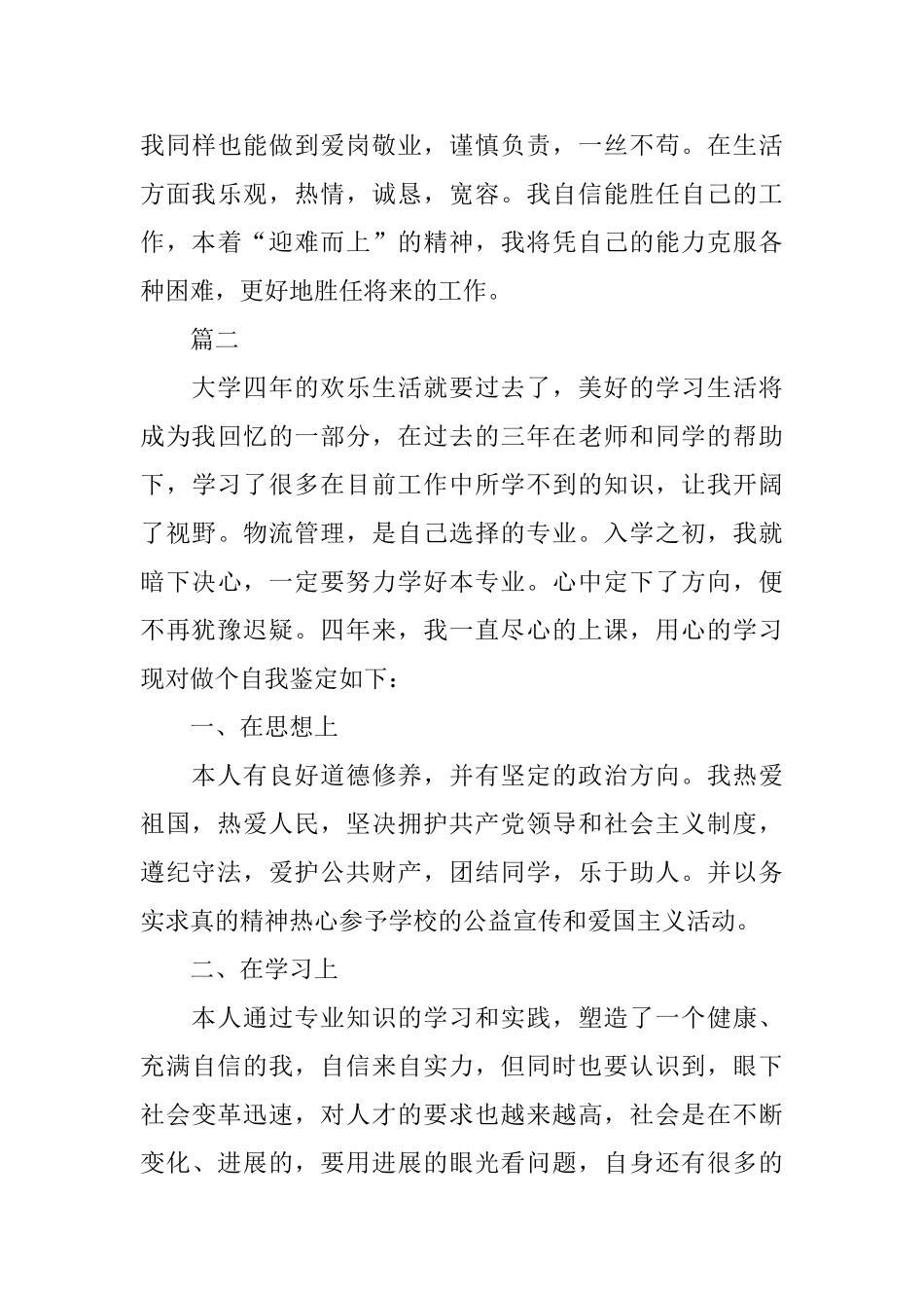 大学生自我分析报告1000字_第3页