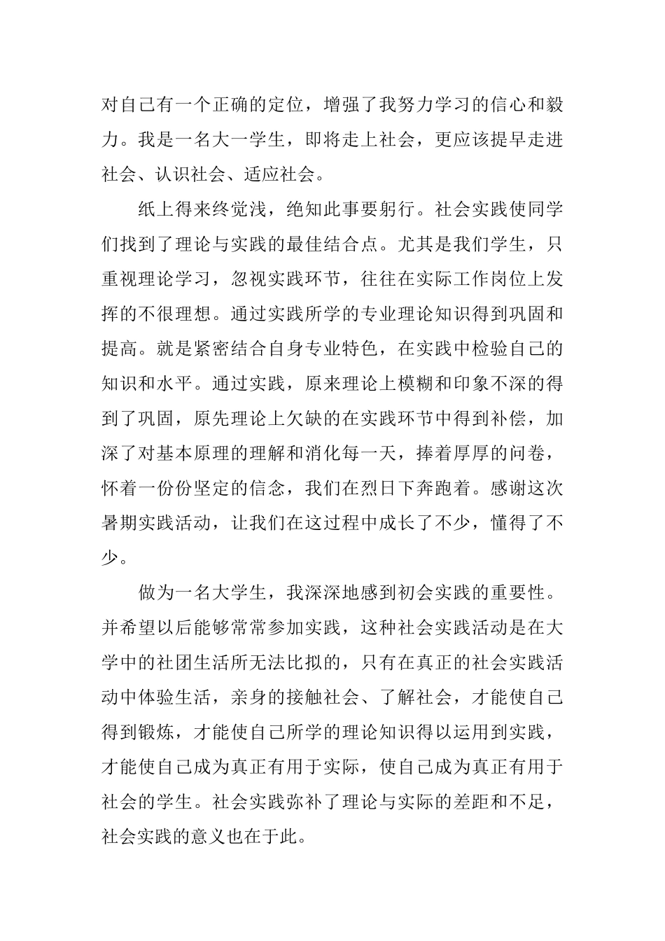 大学生自我总结1000字4篇_第2页