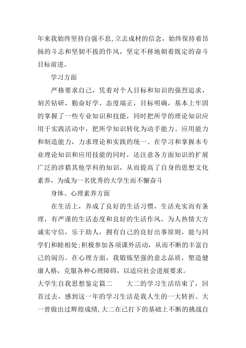 大学生自我思想鉴定_第2页