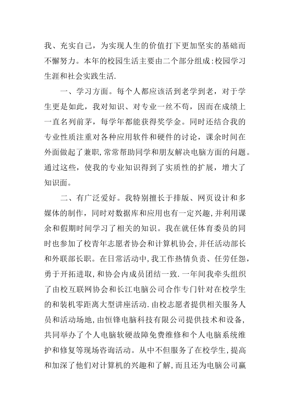 大学生自我思想鉴定_第3页