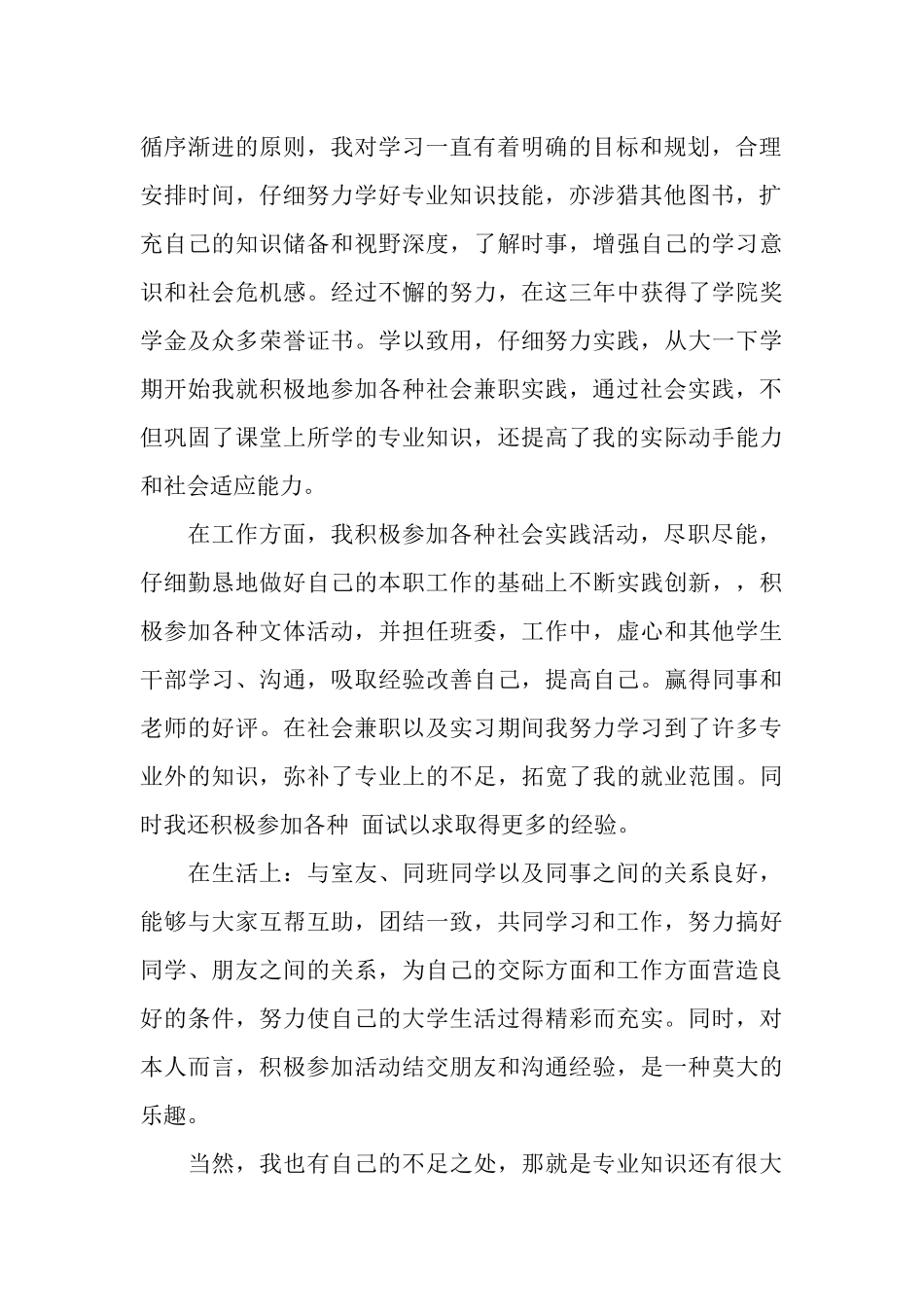 大学生自我总结1600_第2页