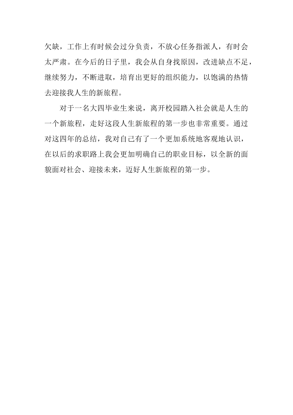 大学生自我总结1600_第3页