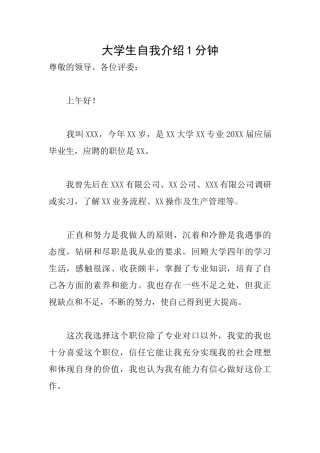 大学生自我介绍1分钟