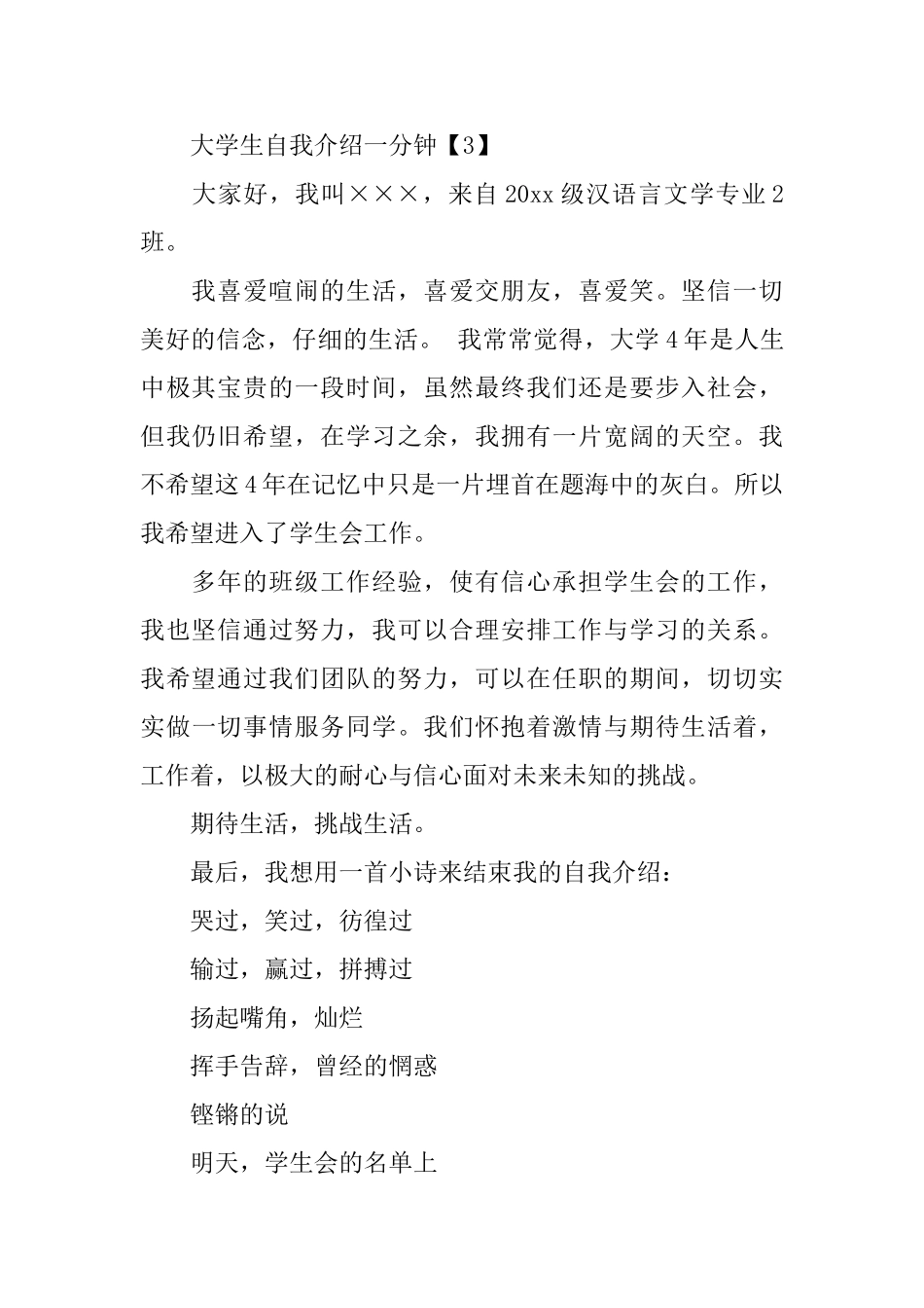 大学生自我介绍一分钟八篇_第2页