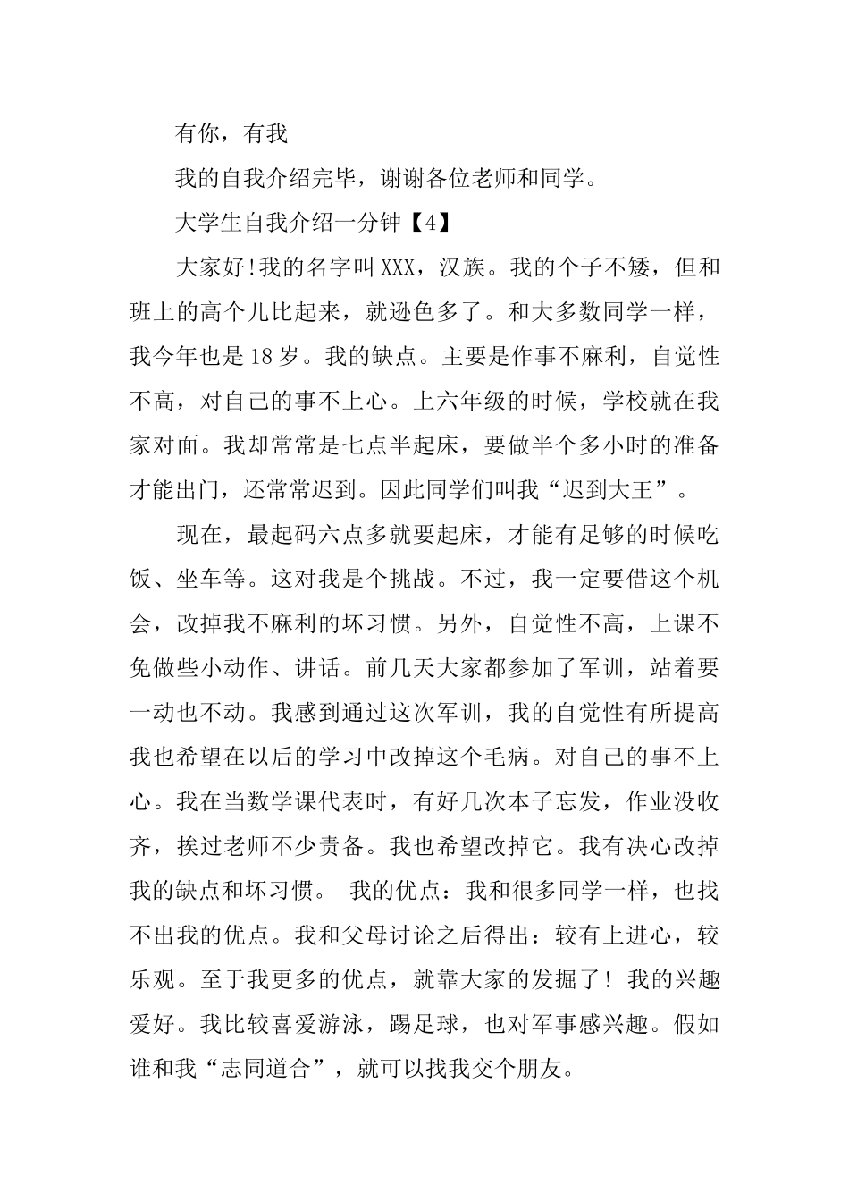 大学生自我介绍一分钟八篇_第3页