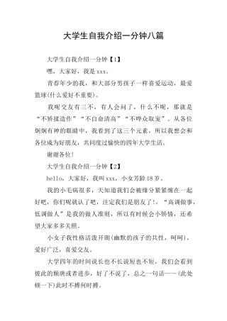 大学生自我介绍一分钟八篇