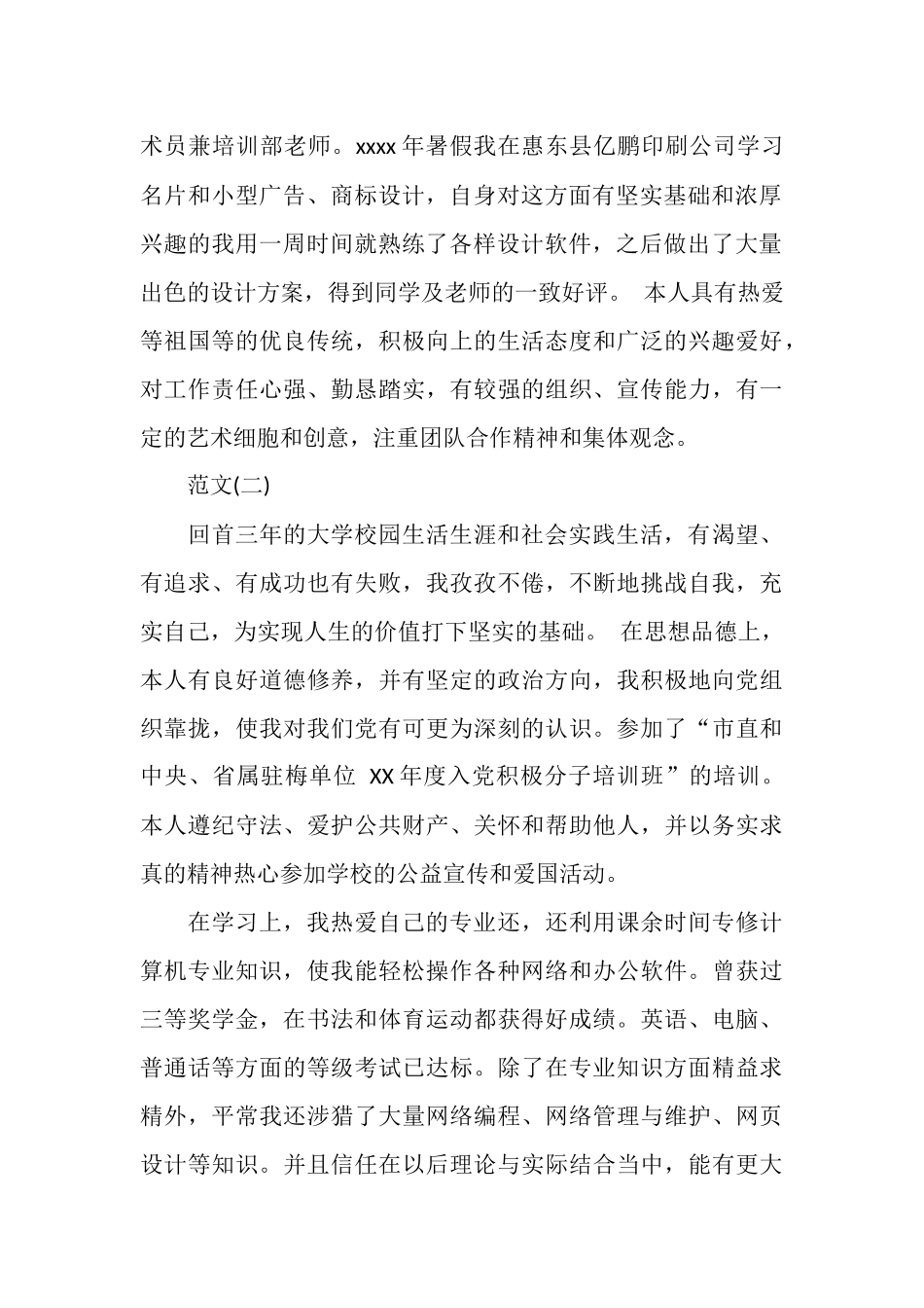 大学生自我总结范文_第2页