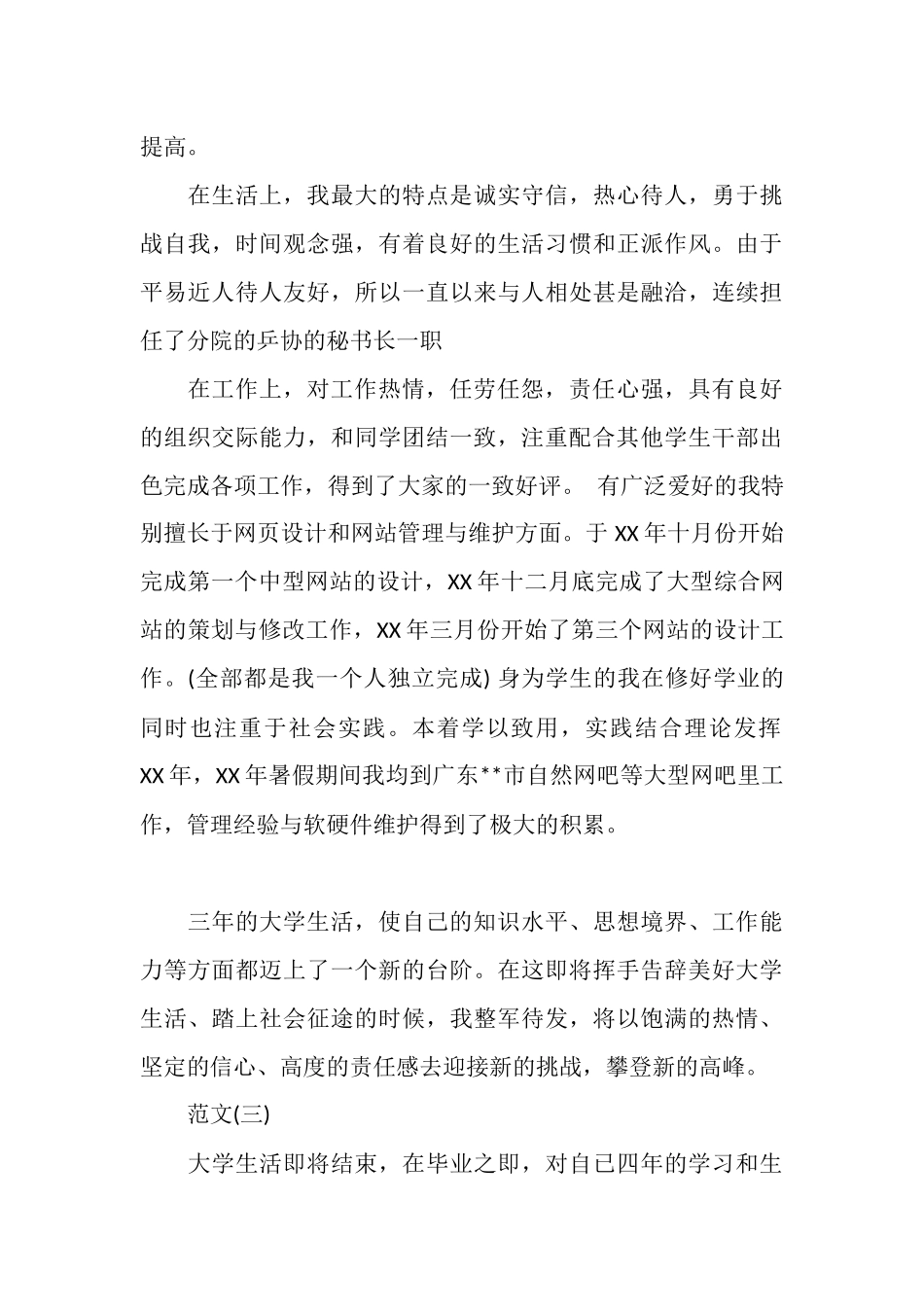 大学生自我总结范文_第3页