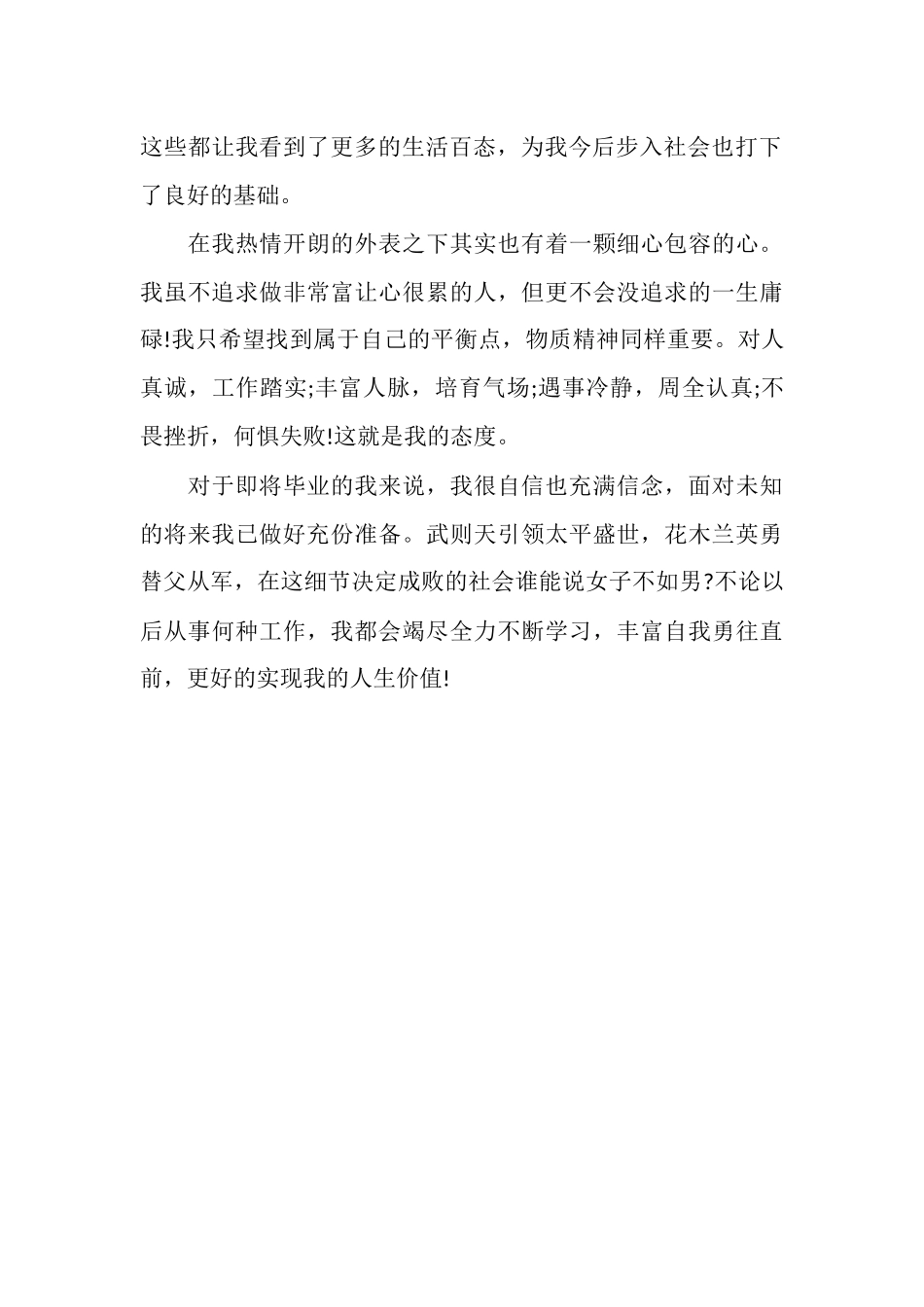 大学生自我总结800字_第2页