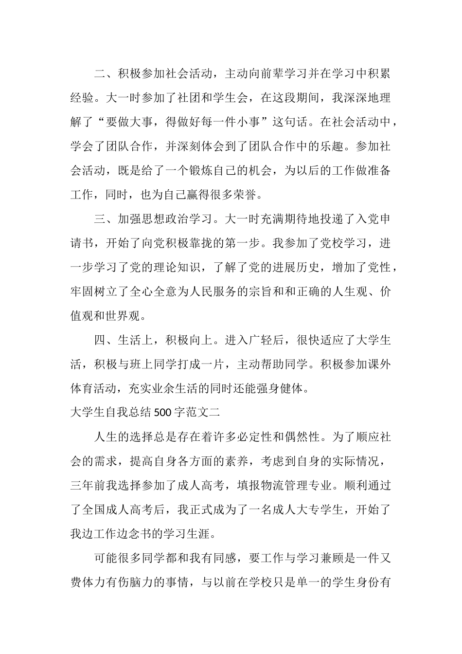大学生自我总结500字_第2页