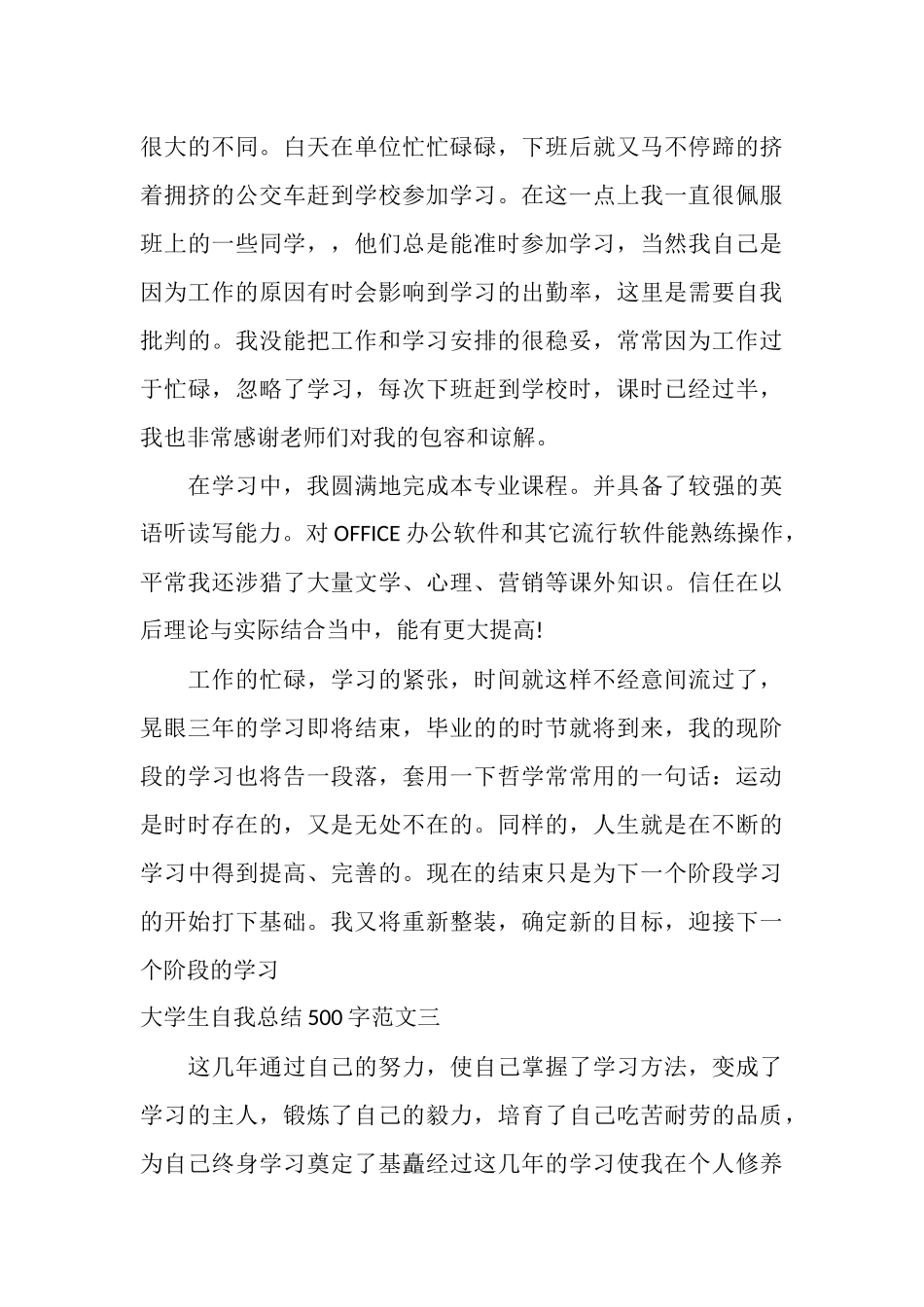 大学生自我总结500字_第3页