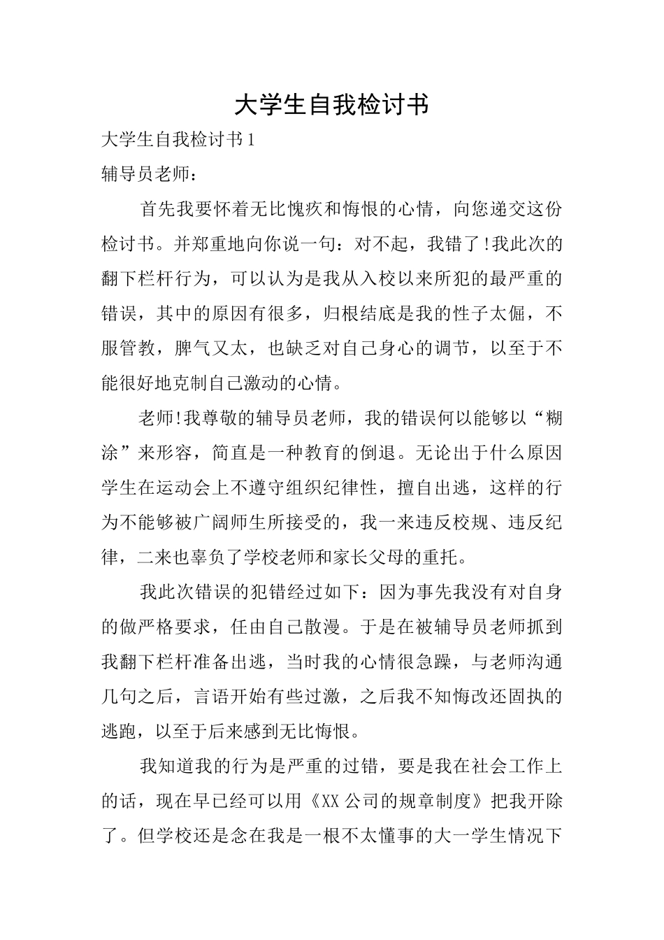 大学生自我检讨书_第1页