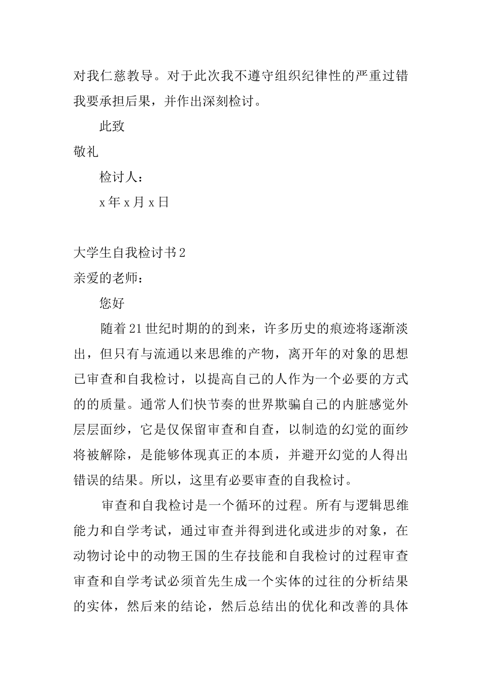 大学生自我检讨书_第2页