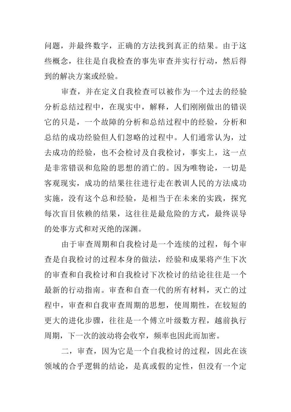 大学生自我检讨书_第3页