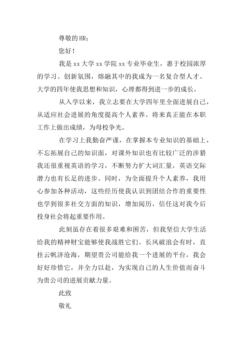 大学生自我推荐信25篇_第3页