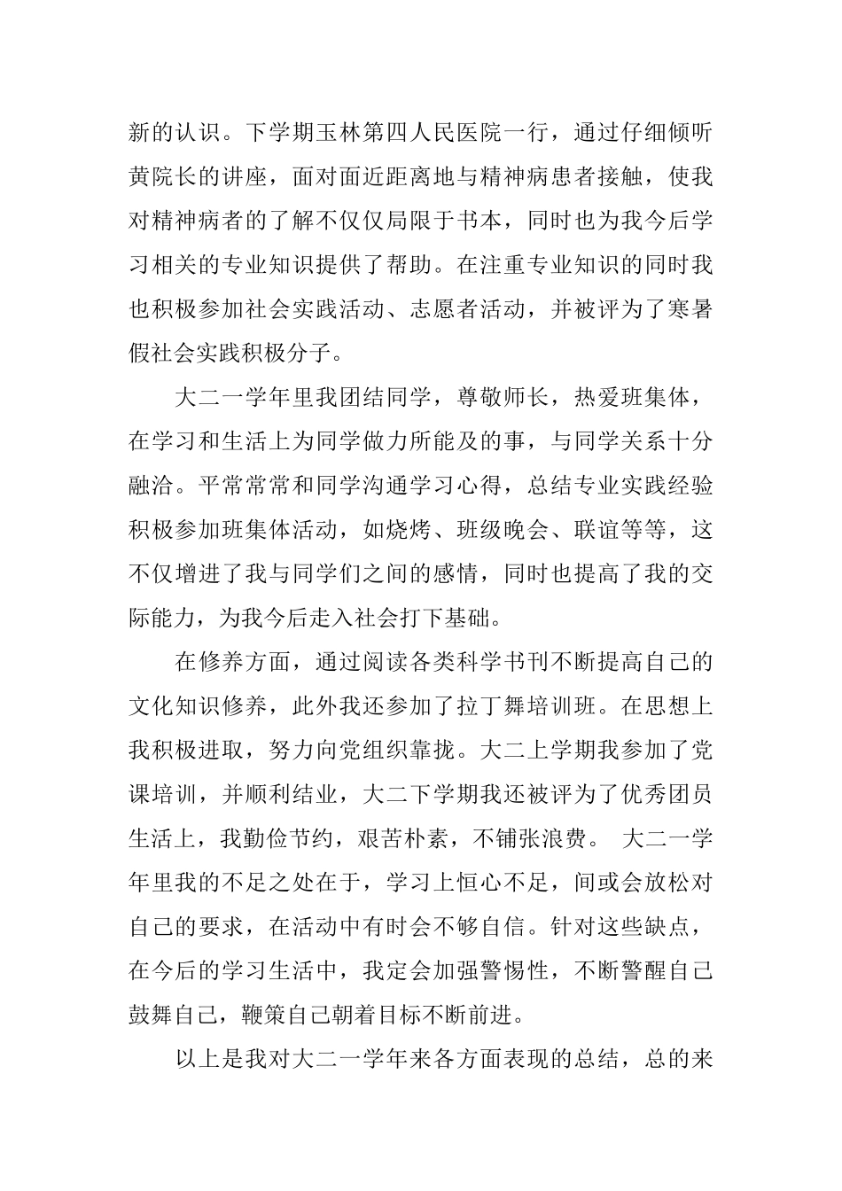 大学生自我素质评价_第2页