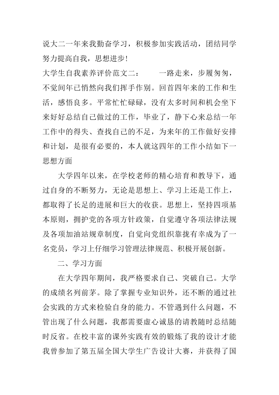 大学生自我素质评价_第3页