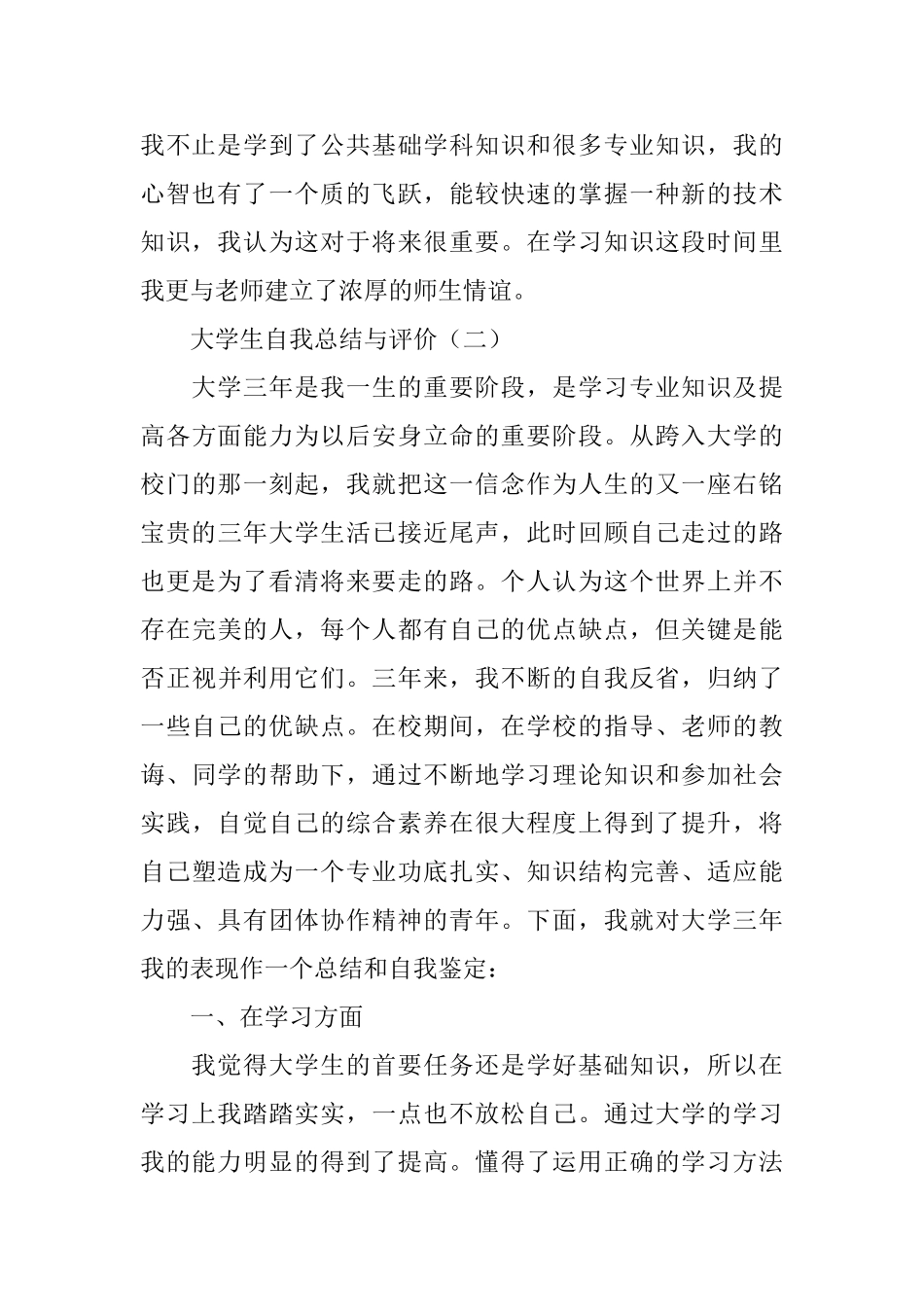 大学生自我总结与评价_第2页