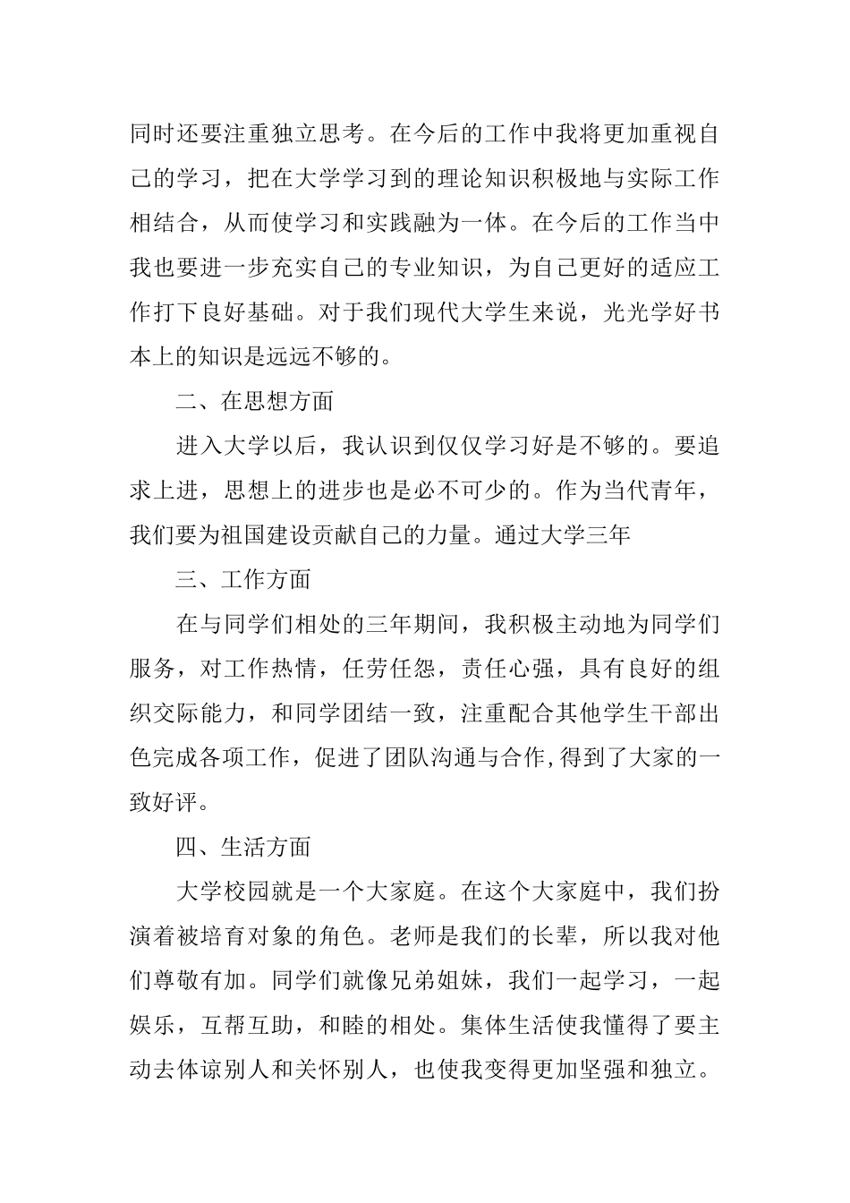 大学生自我总结与评价_第3页