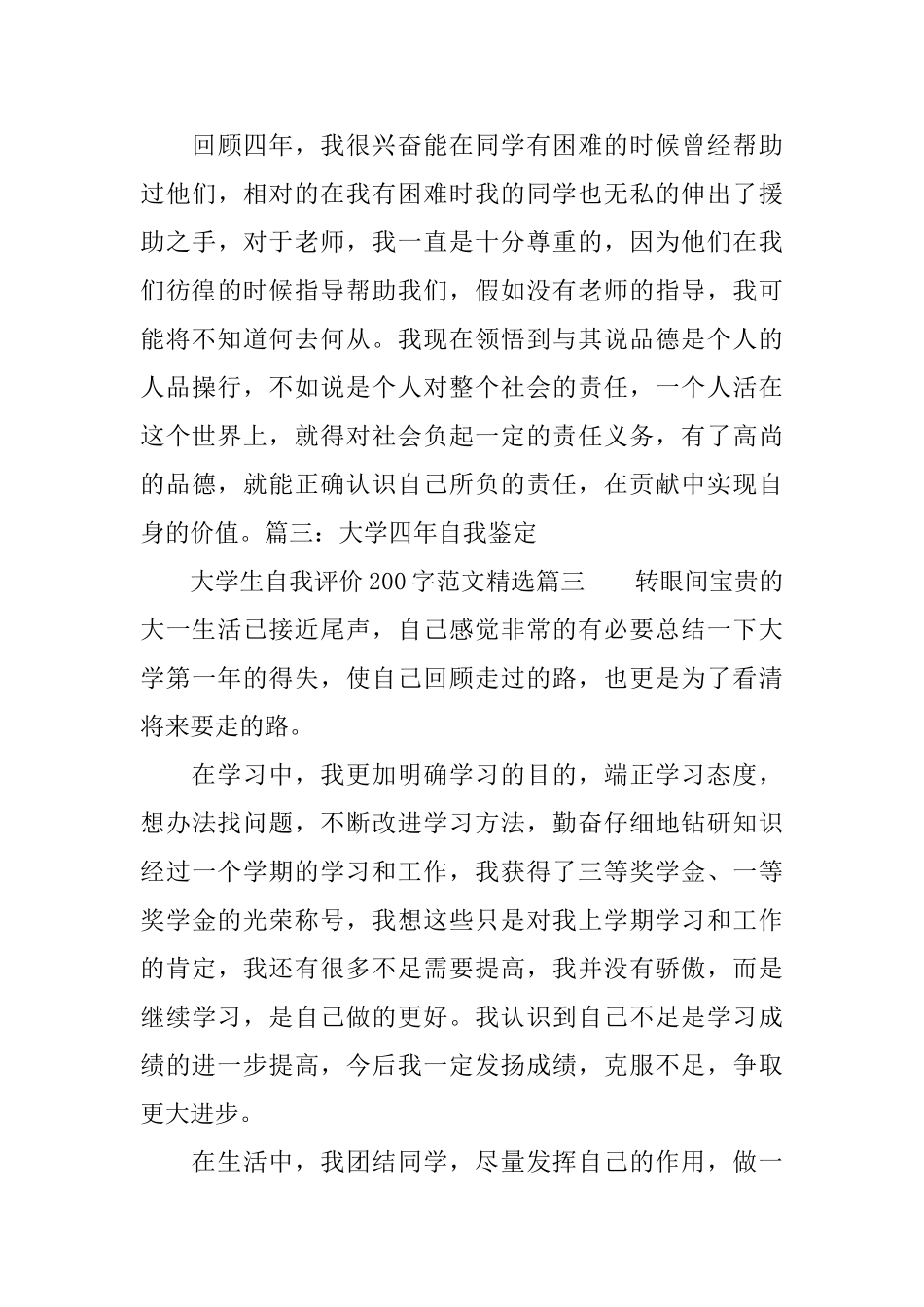 大学生自我评价200字范文精选_第3页