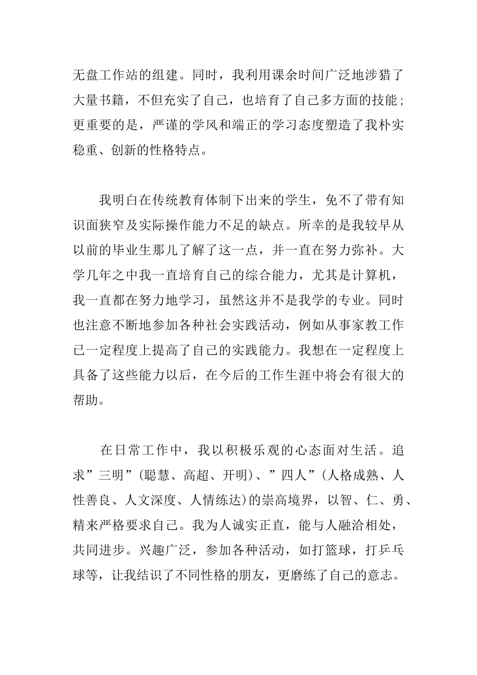 大学生自我推荐信怎么写_第2页