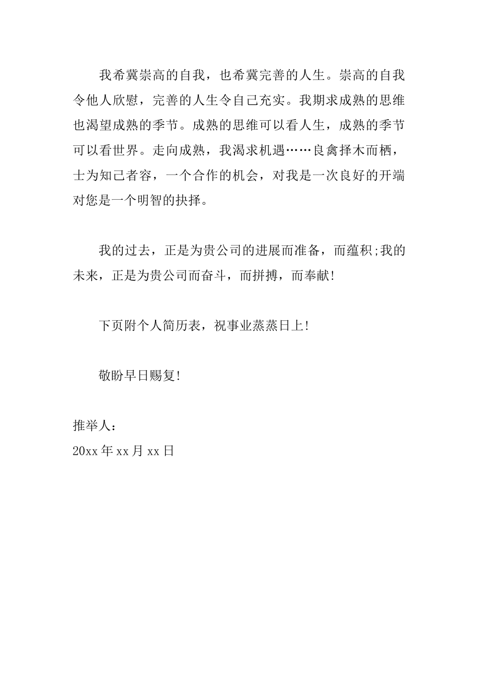 大学生自我推荐信怎么写_第3页