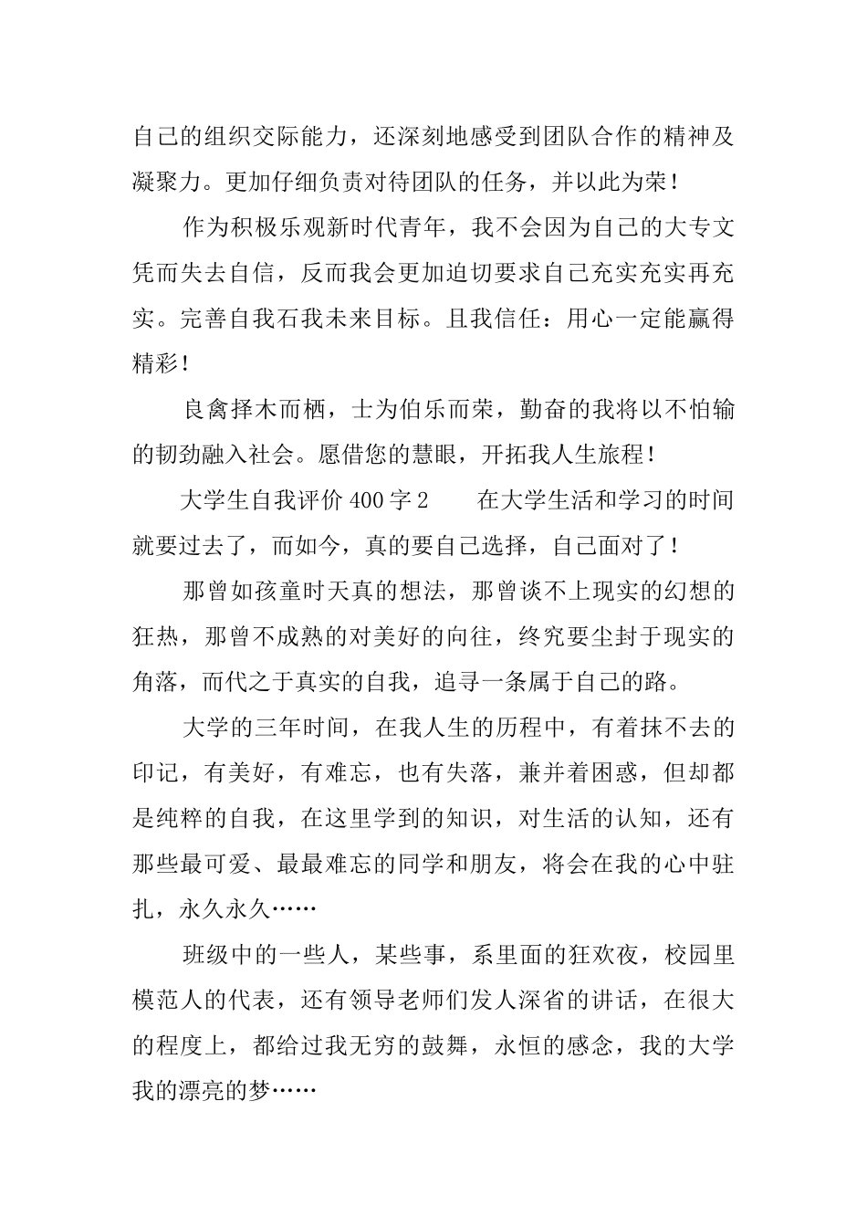 大学生自我评价400字3篇_第2页