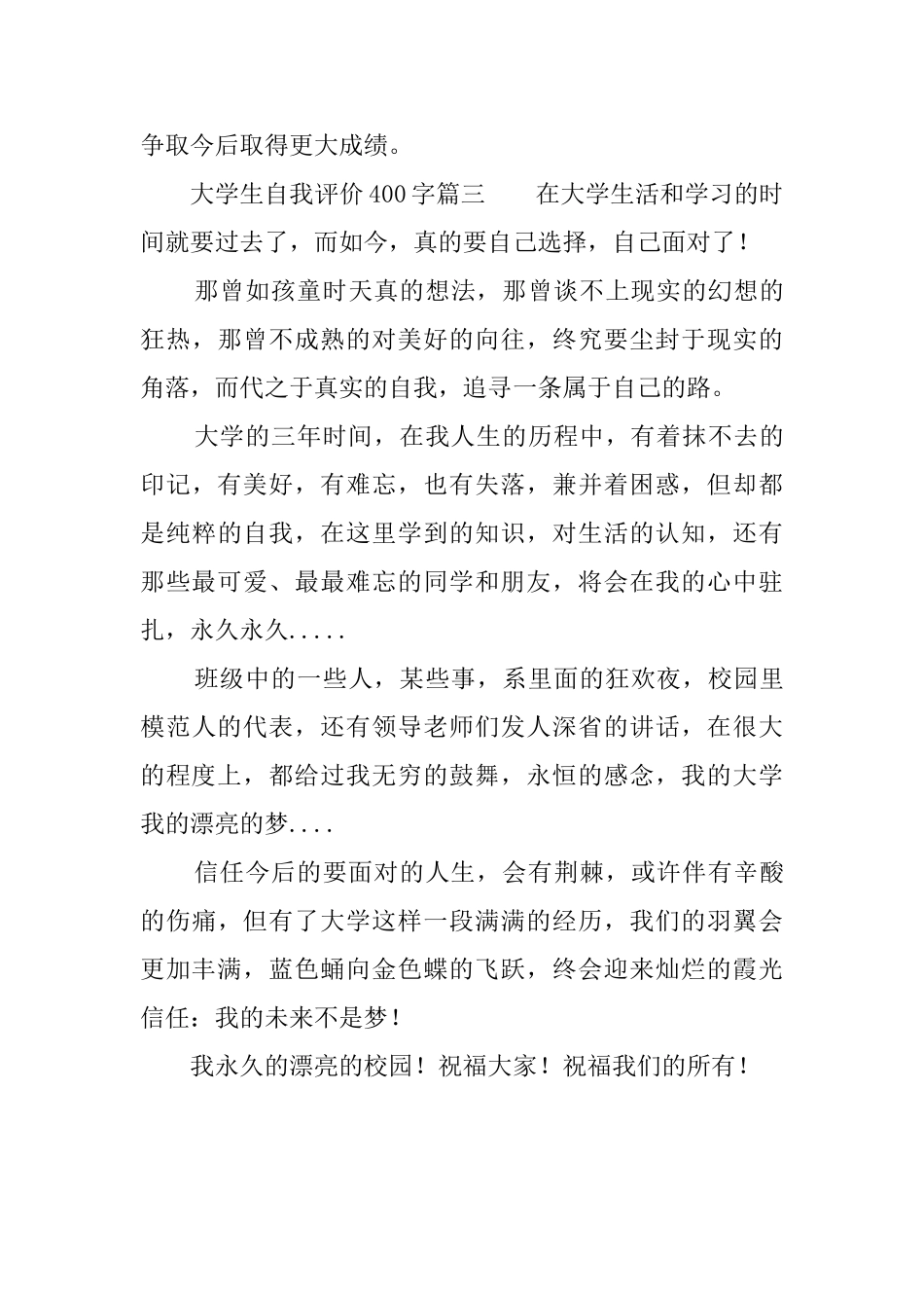 大学生自我评价400字_第3页