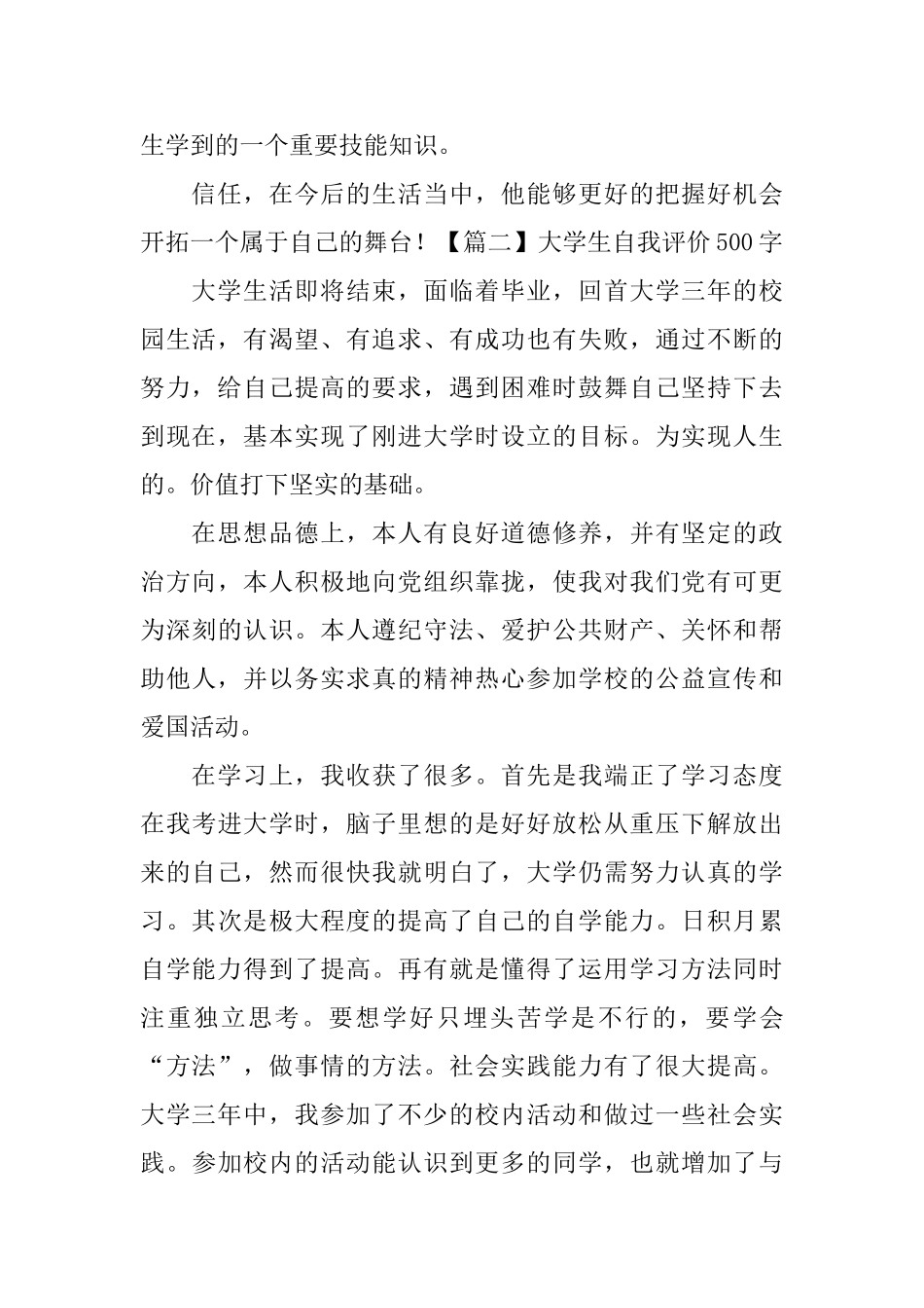 大学生自我评价500字_第2页
