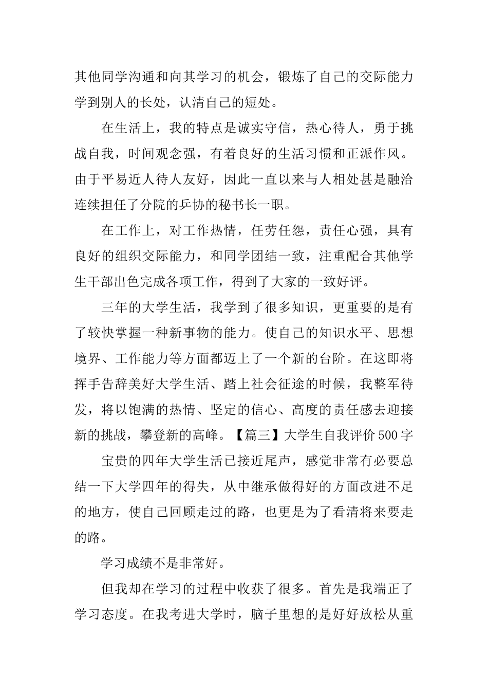 大学生自我评价500字_第3页