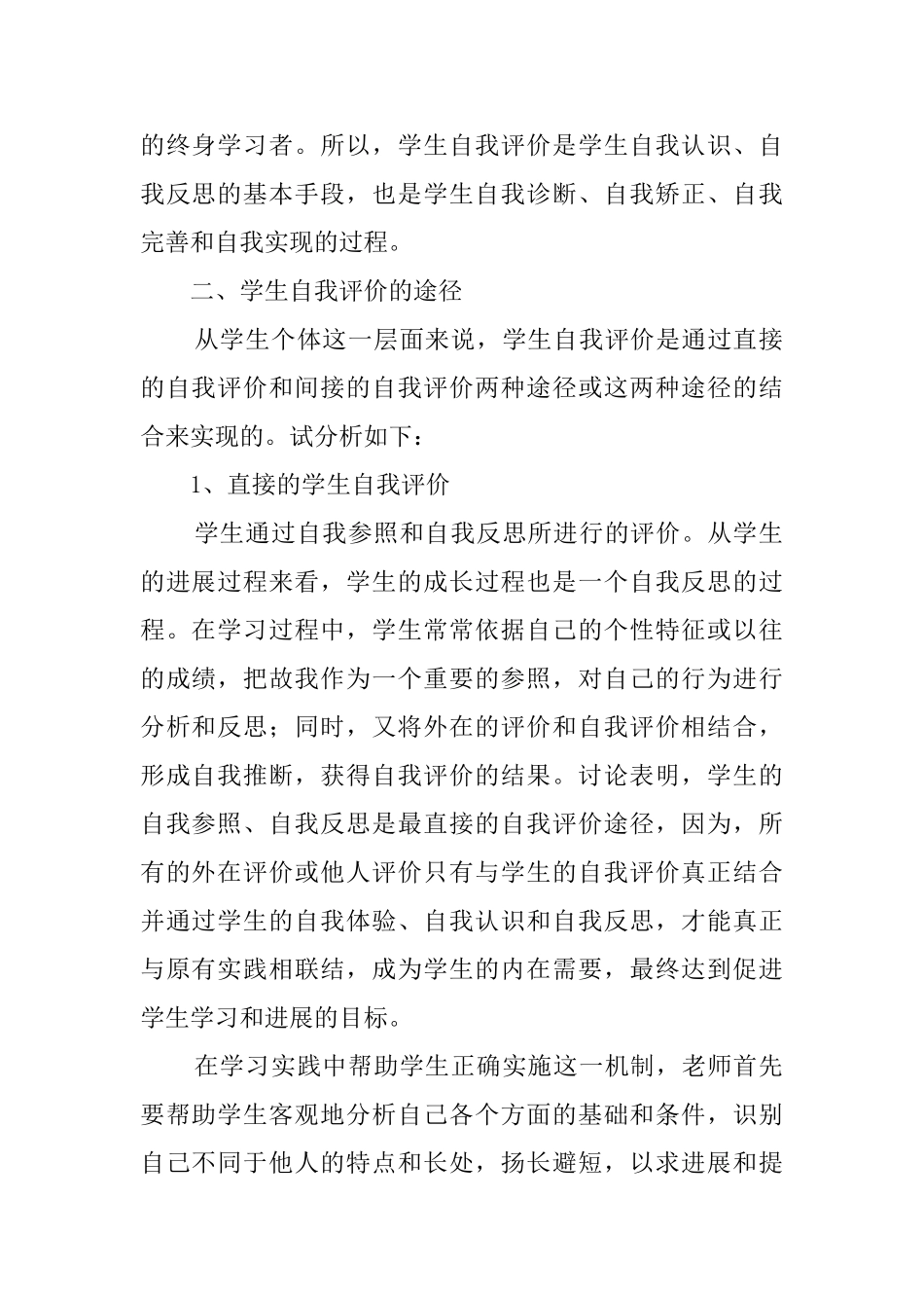 大学生自我评价分析_第2页