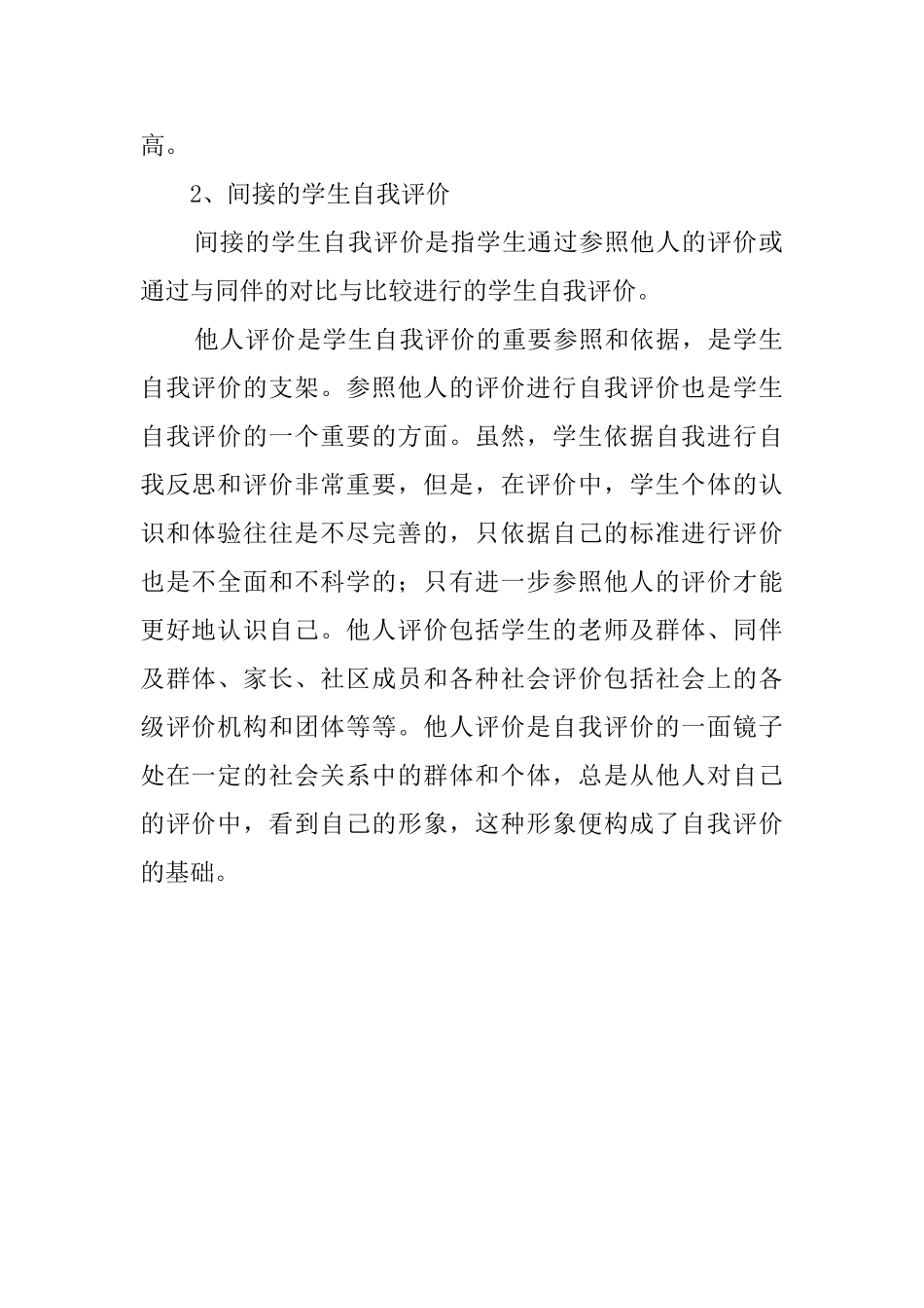 大学生自我评价分析_第3页