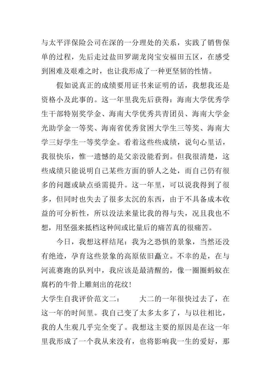 大学生自我评价范文3篇_第2页